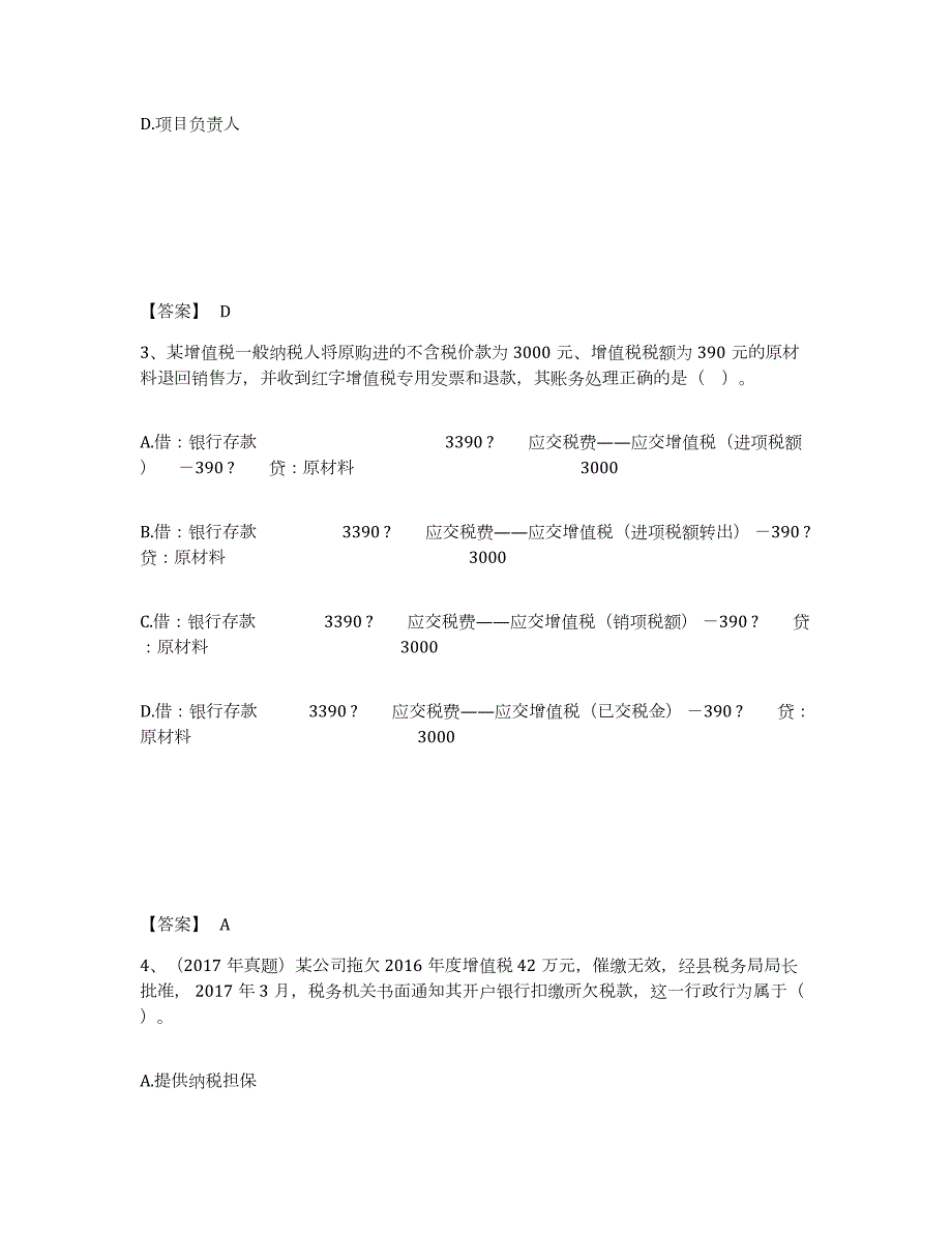 2023-2024年度青海省税务师之涉税服务实务考前自测题及答案_第2页