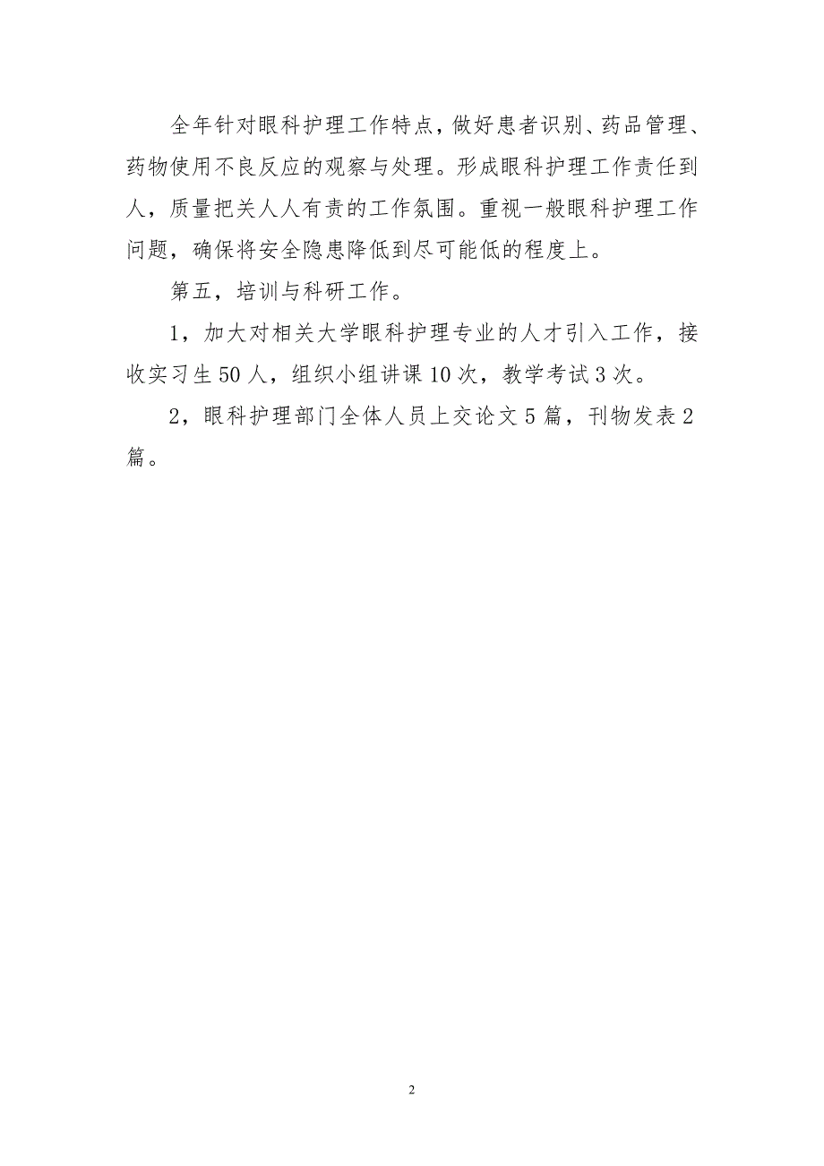 2023年个人年度简炼总结眼科护士_第2页