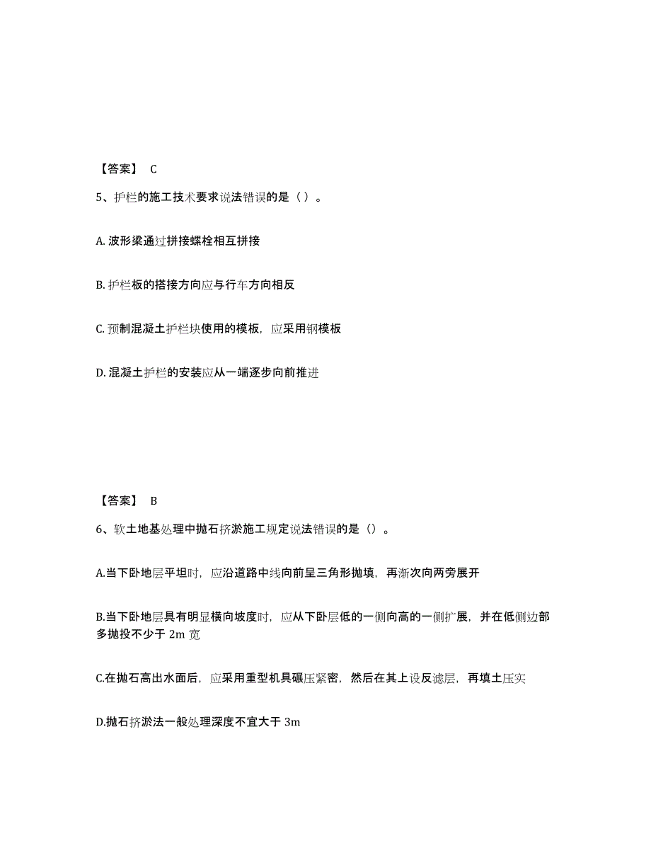 2023-2024年度陕西省二级建造师之二建公路工程实务通关提分题库及完整答案_第3页