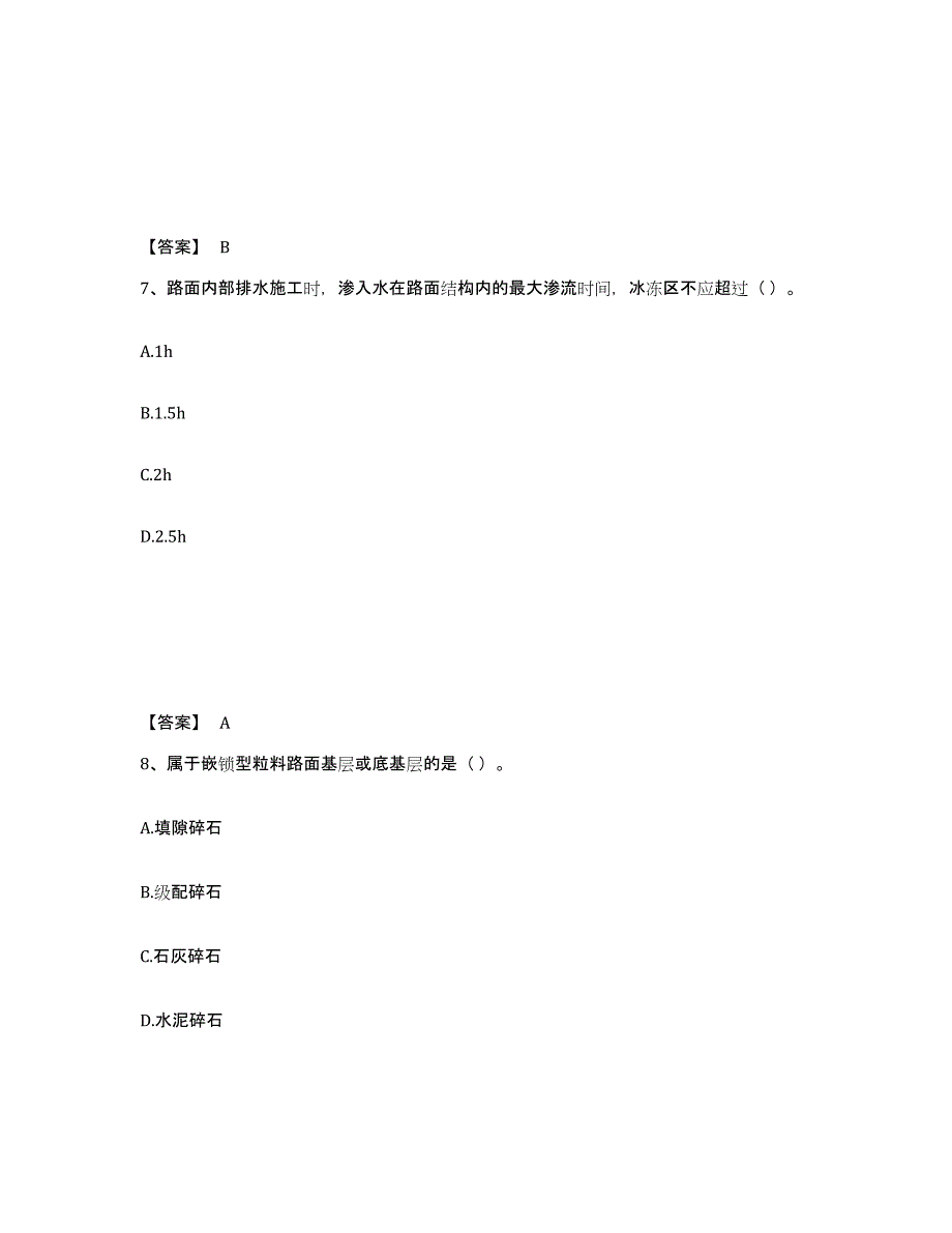 2023-2024年度陕西省二级建造师之二建公路工程实务通关提分题库及完整答案_第4页