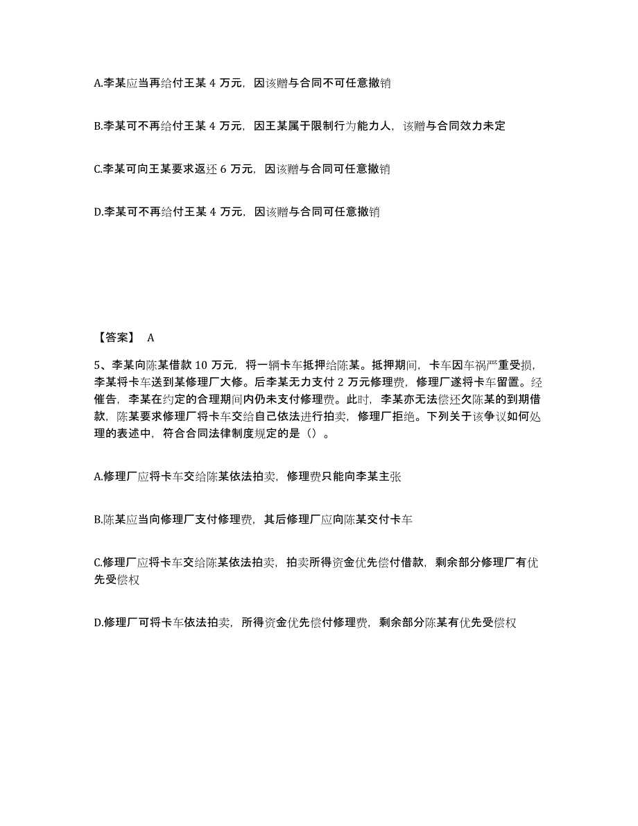 2023-2024年度青海省中级会计职称之中级会计经济法测试卷(含答案)_第3页