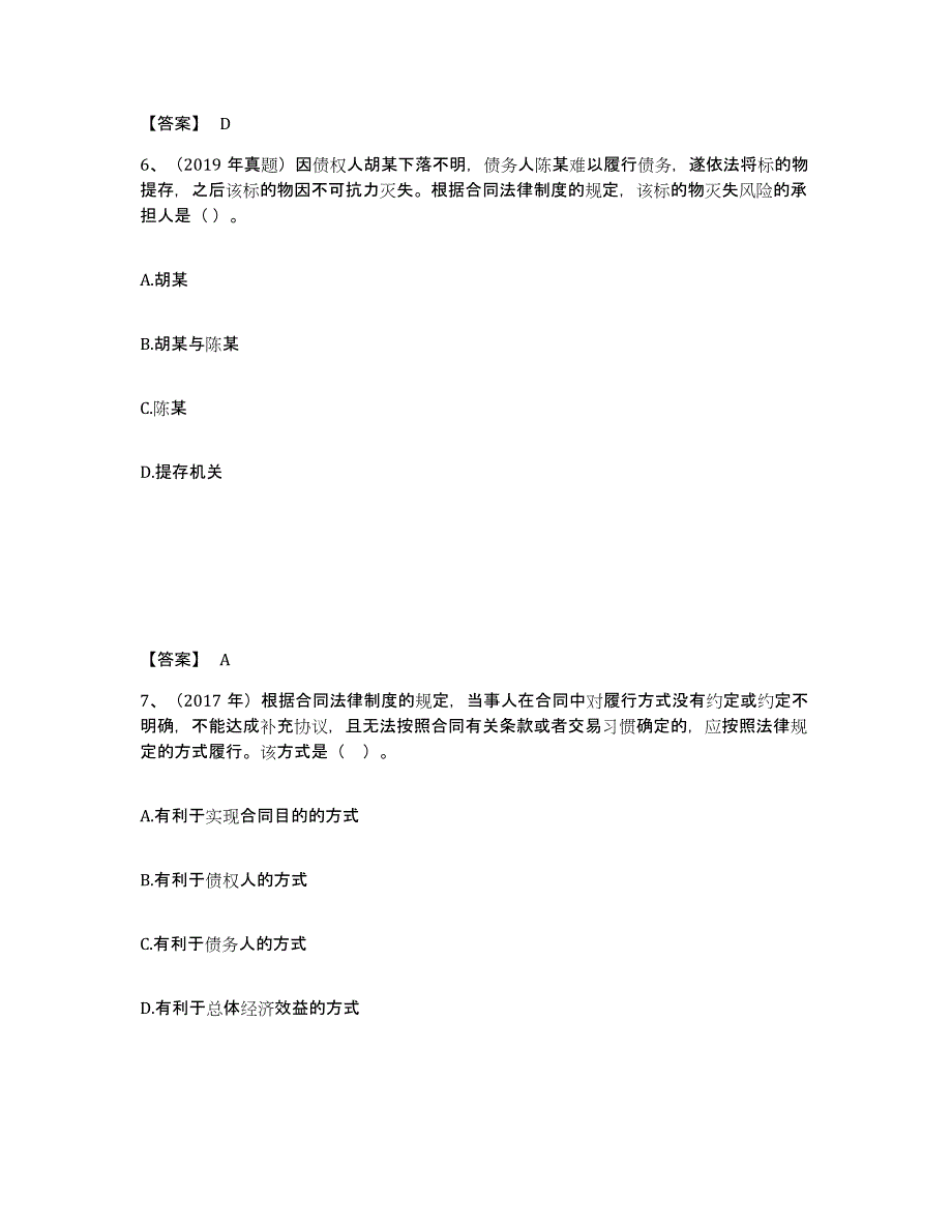 2023-2024年度青海省中级会计职称之中级会计经济法测试卷(含答案)_第4页