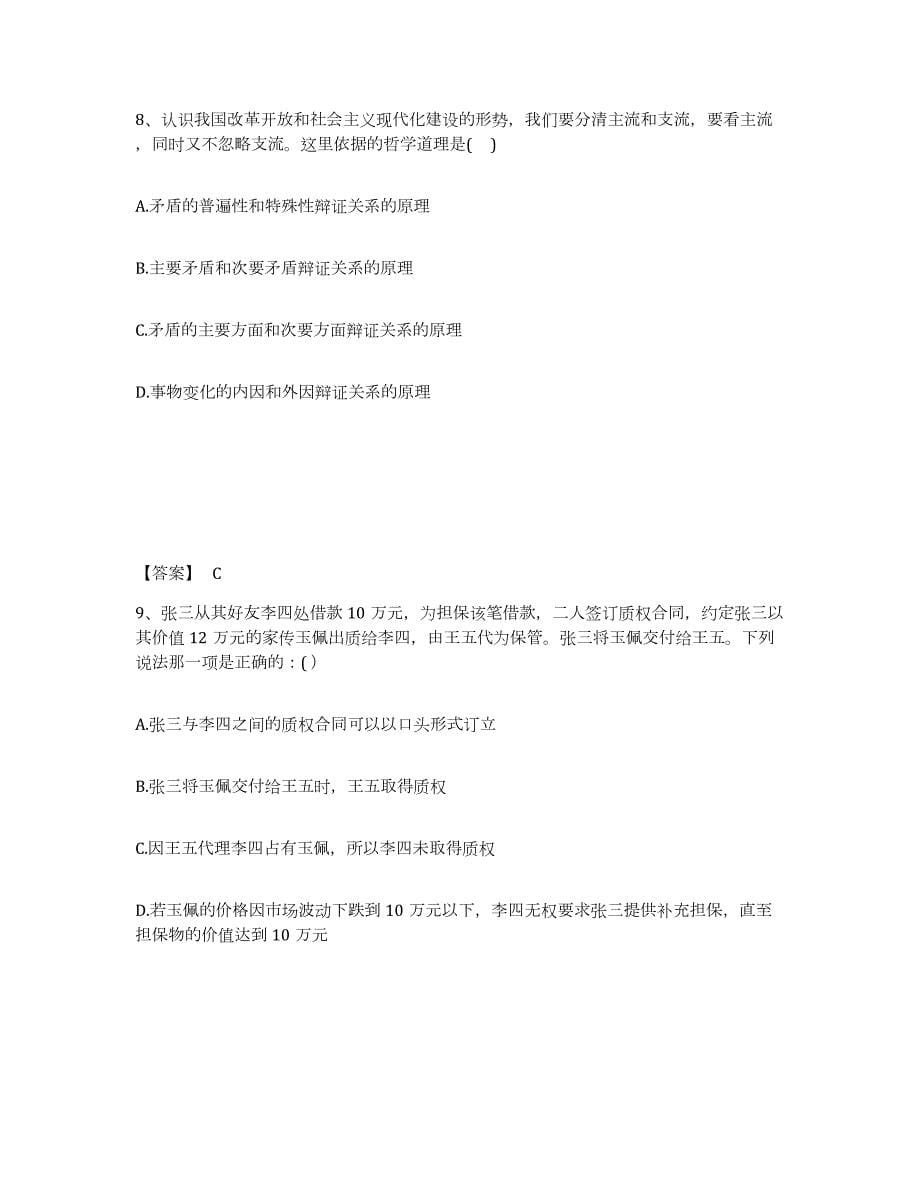 2023-2024年度青海省国家电网招聘之法学类模拟题库及答案_第5页