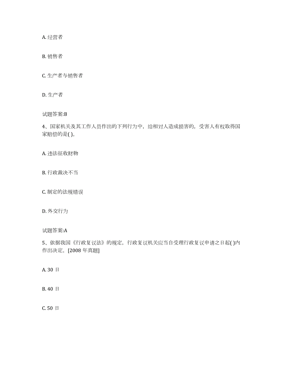 2021-2022年度黑龙江省价格鉴证师之法学基础知识强化训练试卷B卷附答案_第2页