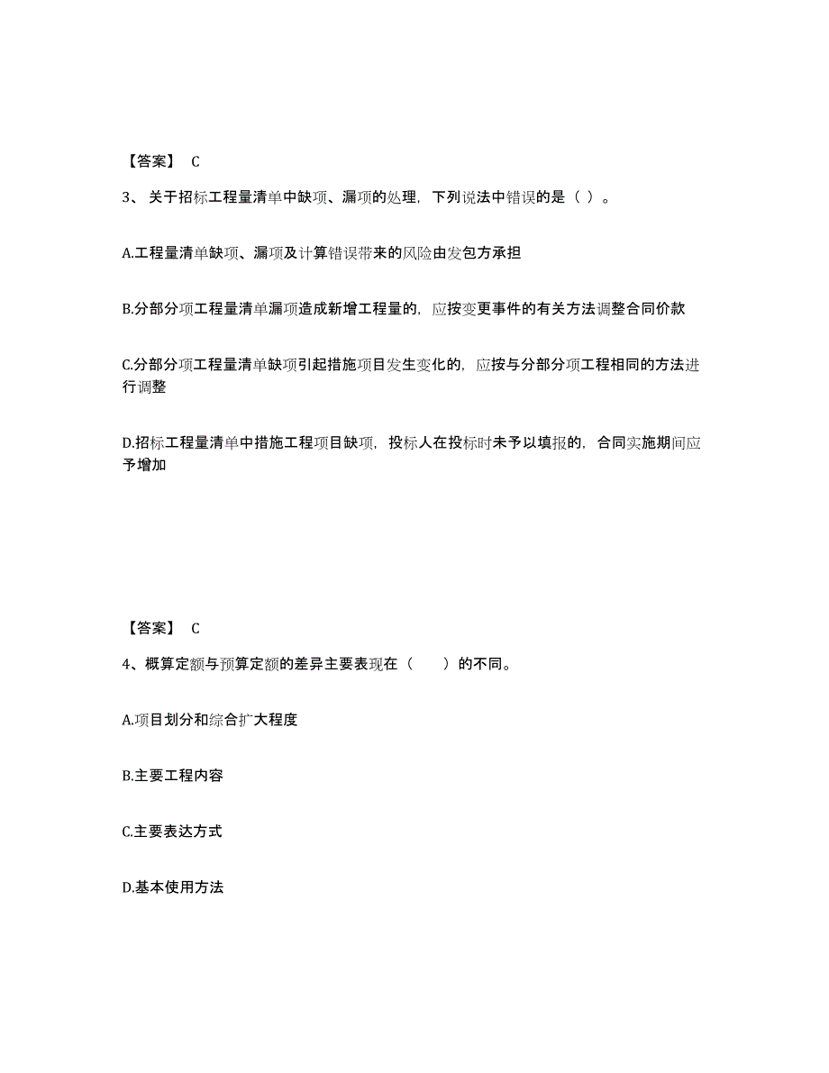 2023-2024年度陕西省二级造价工程师之土建建设工程计量与计价实务练习题(六)及答案_第2页