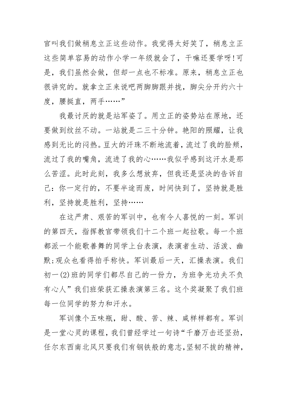 中职军训生动心得体会字_第2页