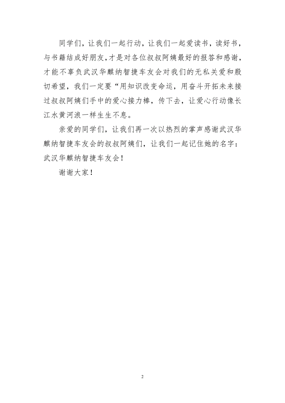 3分钟捐赠仪式的个人短篇讲话稿_第2页