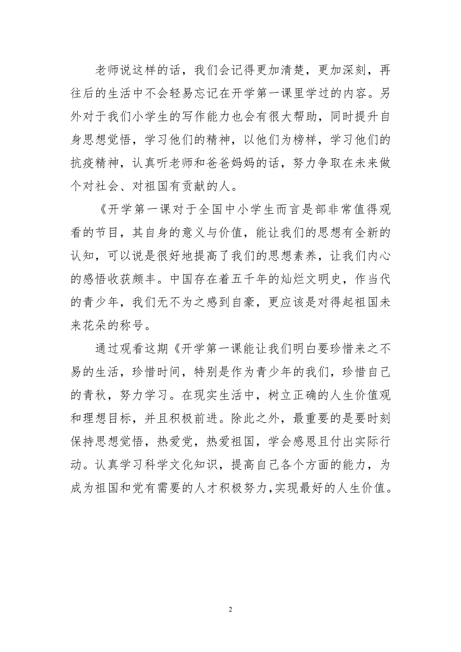 2023年《开学第一课》奋斗成就梦想主题优质观后感_第2页