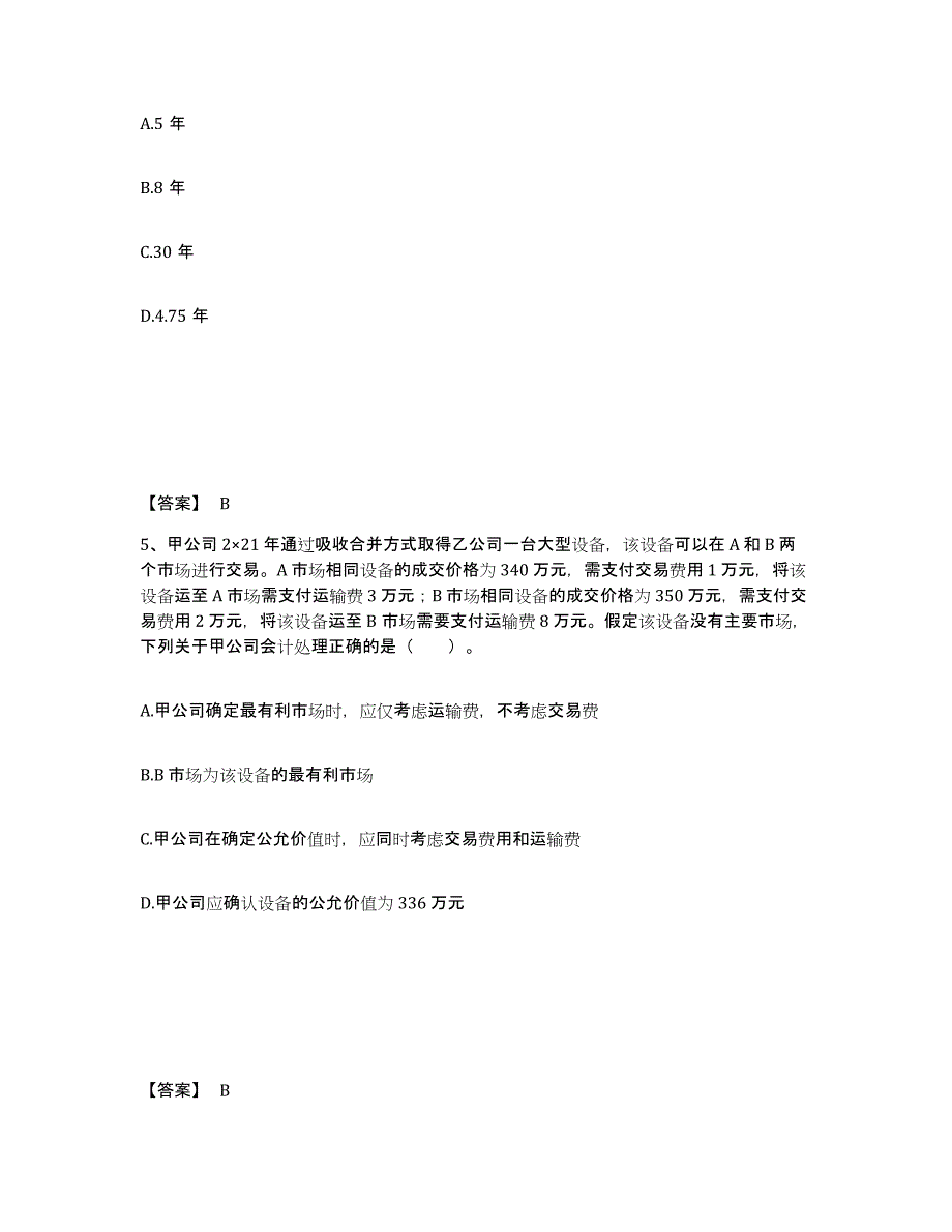 2023-2024年度青海省注册会计师之注册会计师会计题库练习试卷A卷附答案_第3页