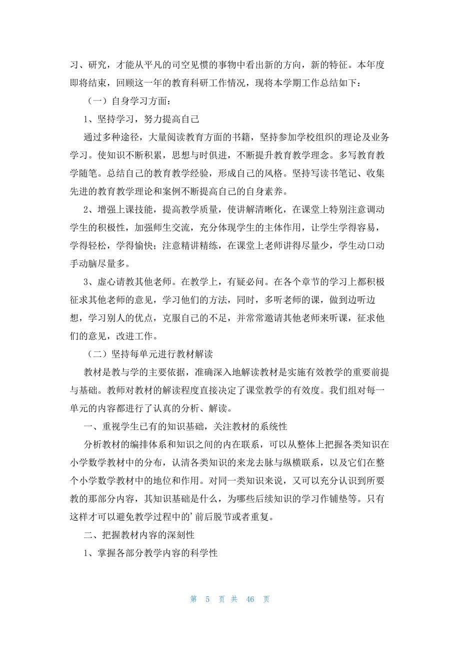 教师个人教科研工作总结（20篇）_第5页