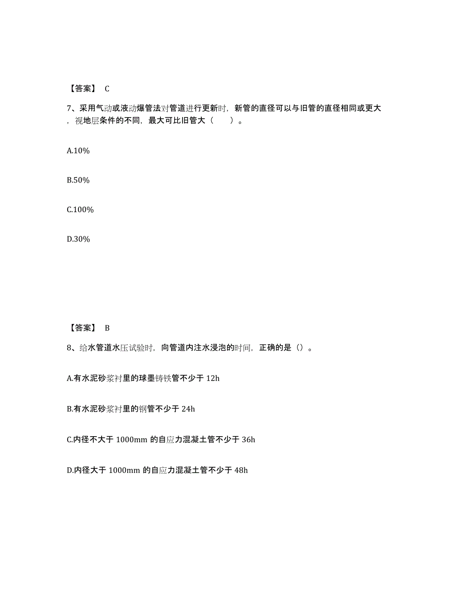 2023-2024年度陕西省二级建造师之二建市政工程实务题库检测试卷B卷附答案_第4页