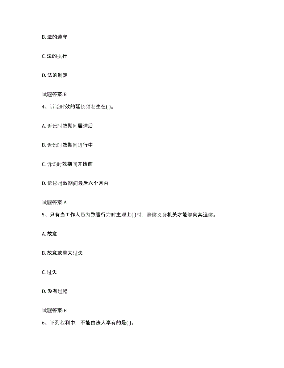 2021-2022年度黑龙江省价格鉴证师之法学基础知识试题及答案九_第2页