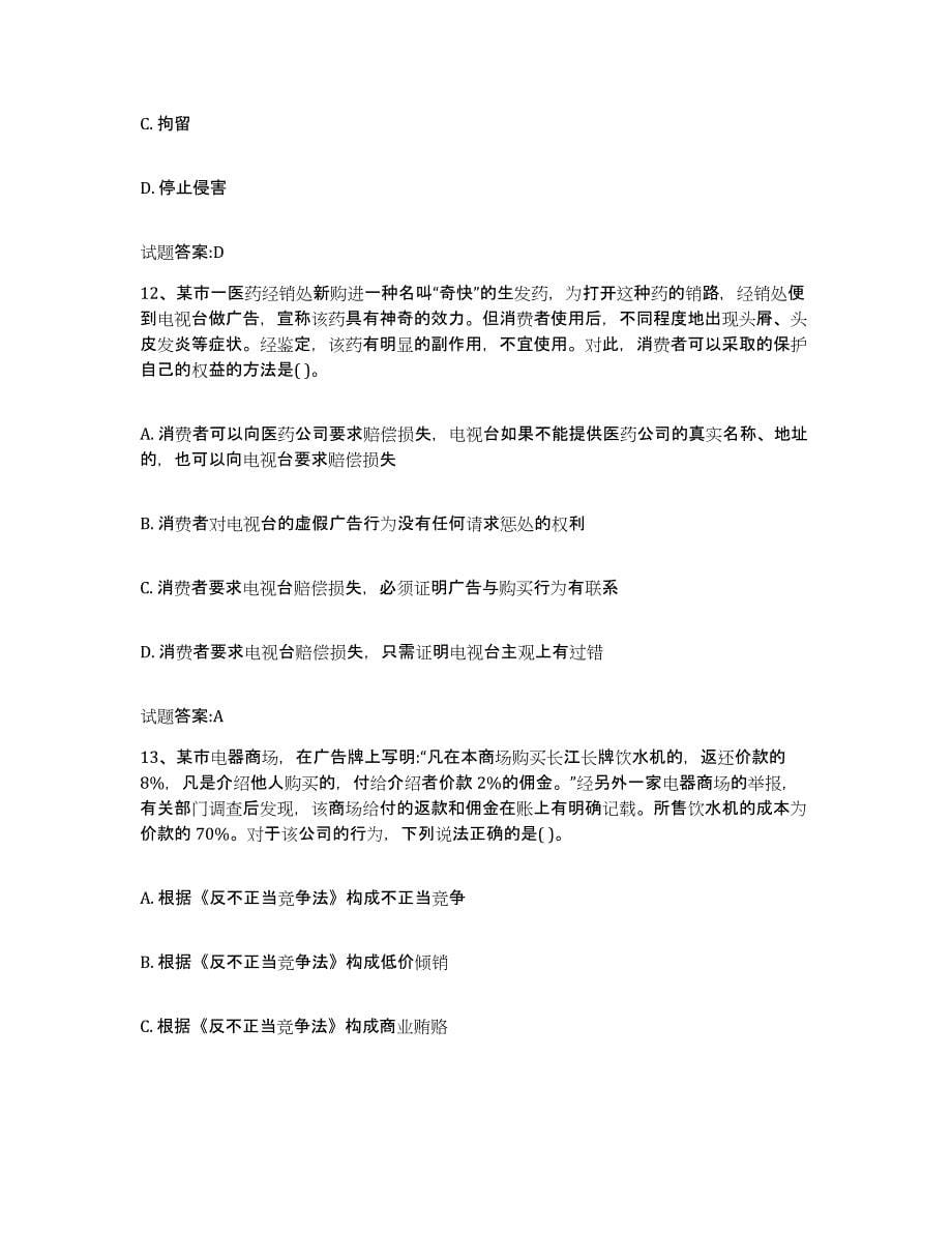 2021-2022年度黑龙江省价格鉴证师之法学基础知识试题及答案九_第5页