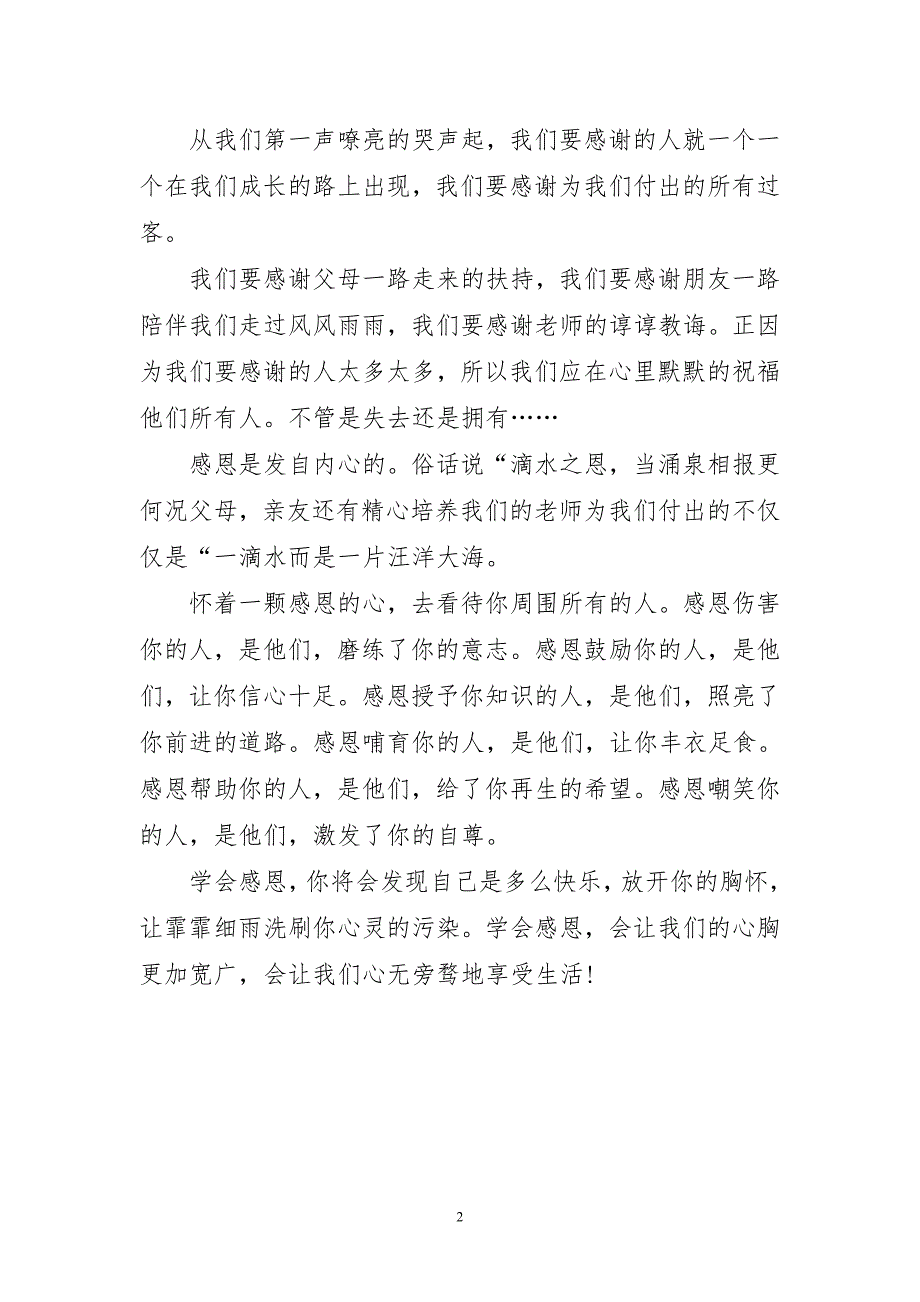 小学感恩教育国旗下的优选演讲稿_第2页