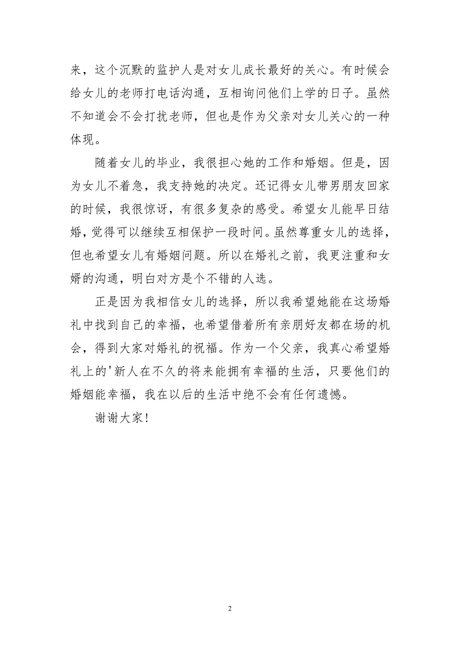 婚礼父亲精彩优质讲话稿_第2页