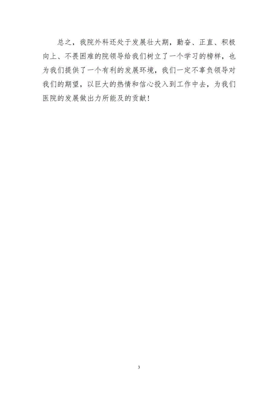 2024年墨脱县医生下乡生动工作计划_第3页