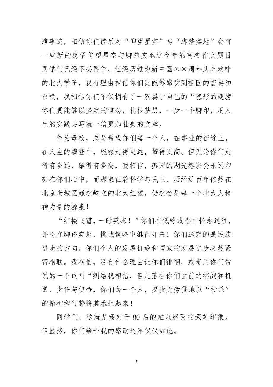 大学生毕业典礼的精彩主题讲话稿_第5页