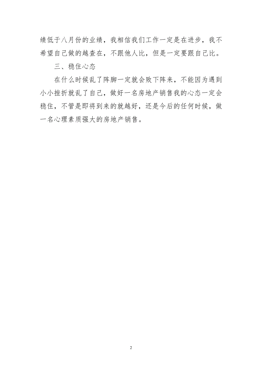 2024年房地产销售简要工作计划_第2页