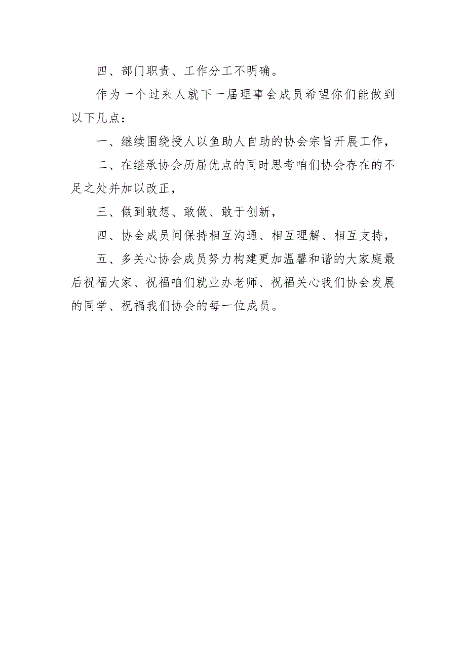 2023年大学社团主题工作总结_第3页