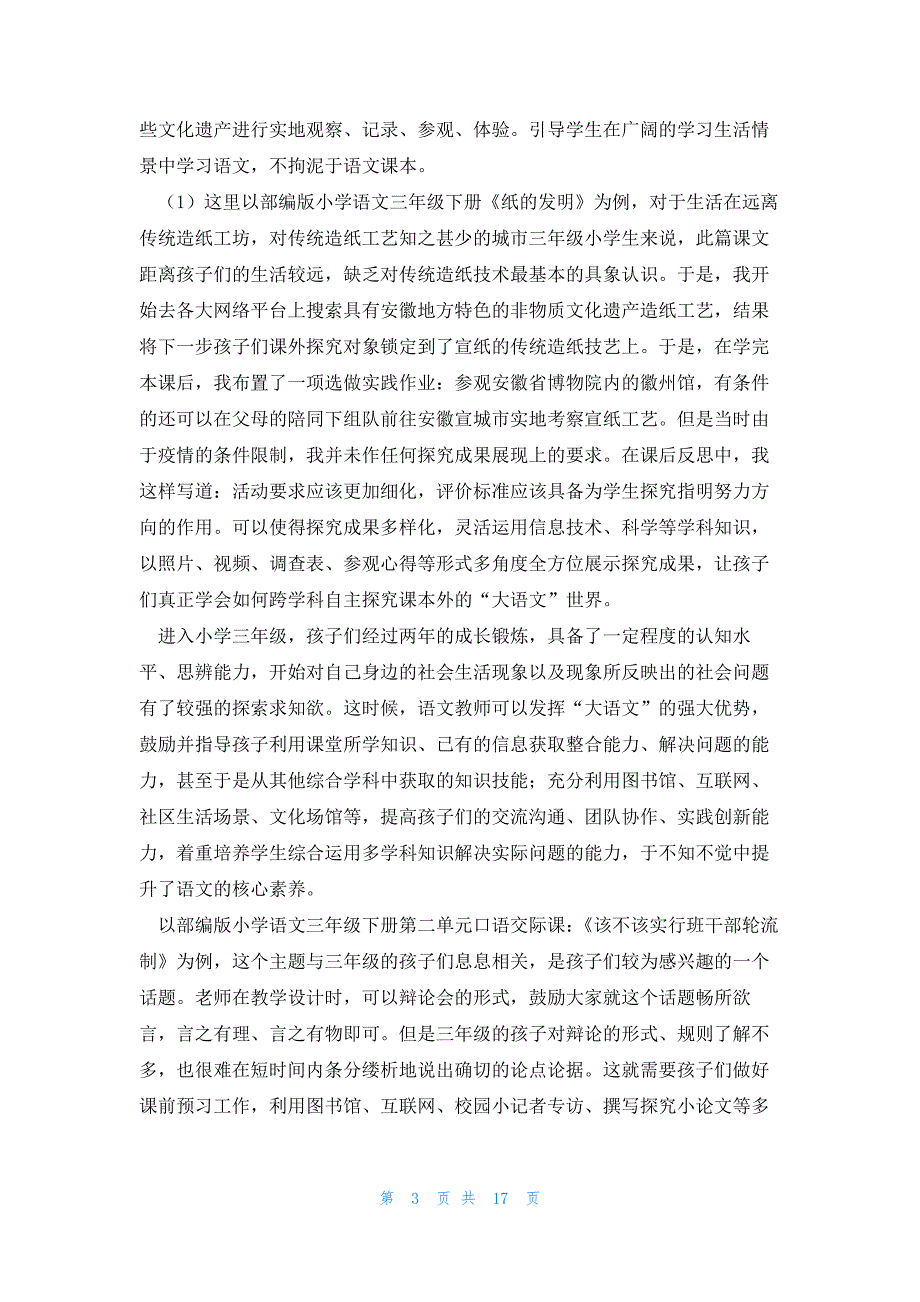 语文新课标培训心得体会(大全13篇)_第3页