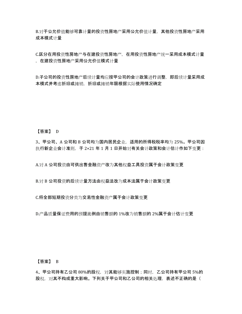 2023-2024年度青海省注册会计师之注册会计师会计模考预测题库(夺冠系列)_第2页