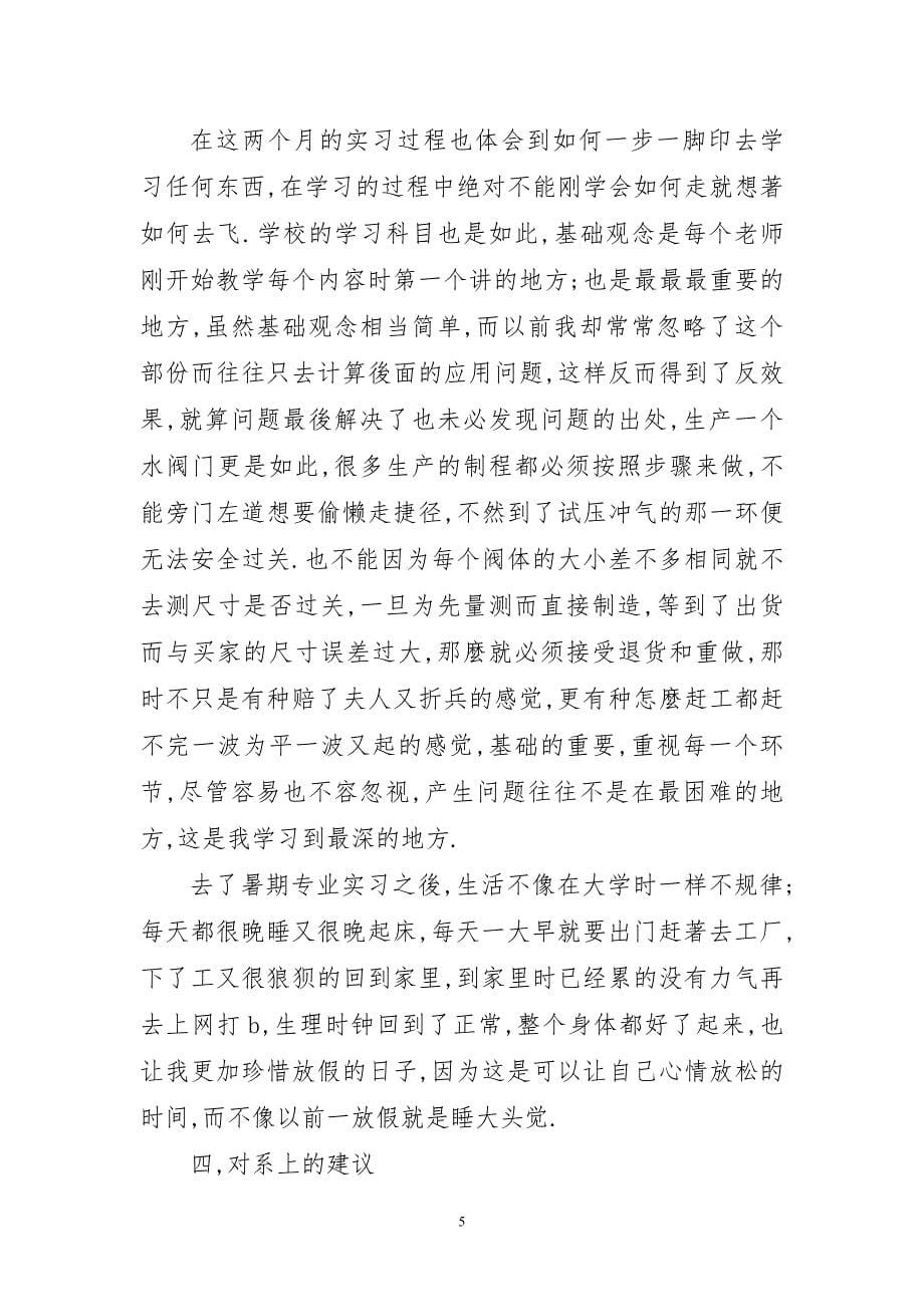 化工厂暑期实习全新心得_第5页