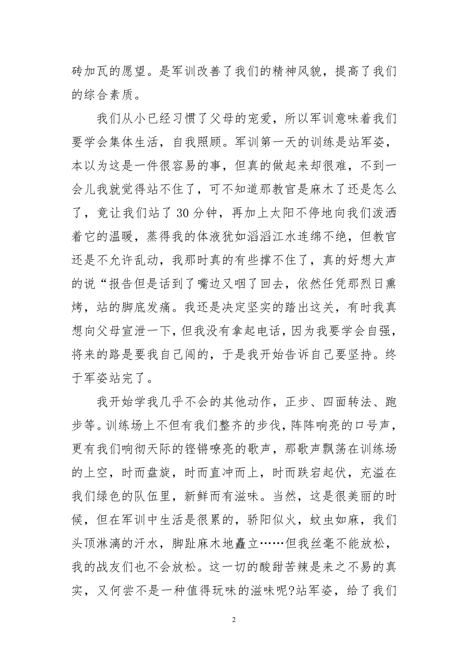 优秀新学期个人军训简单心得_第2页