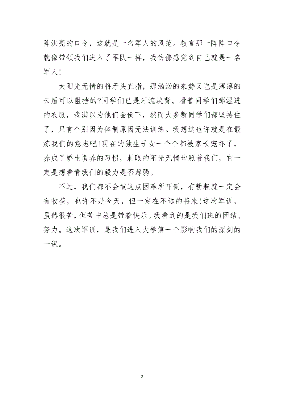 企业军训锻炼百字心得通用_第2页