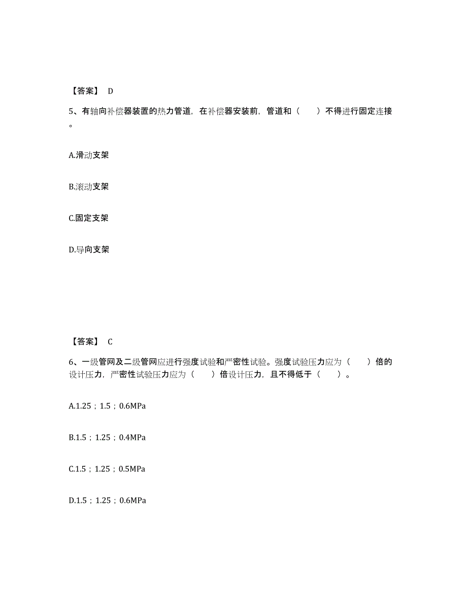 2023-2024年度青海省二级建造师之二建市政工程实务提升训练试卷B卷附答案_第3页