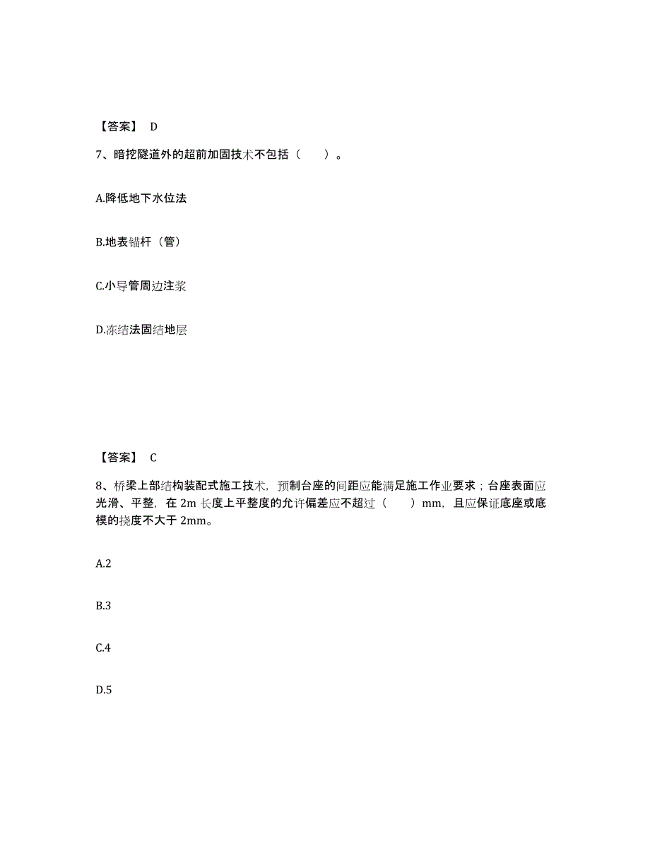 2023-2024年度青海省二级建造师之二建市政工程实务提升训练试卷B卷附答案_第4页