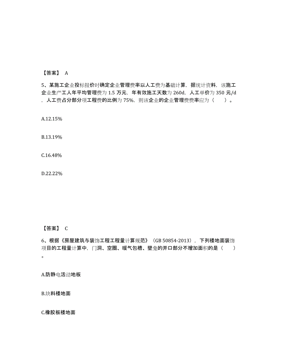 2023-2024年度青海省二级造价工程师之土建建设工程计量与计价实务全真模拟考试试卷A卷含答案_第3页