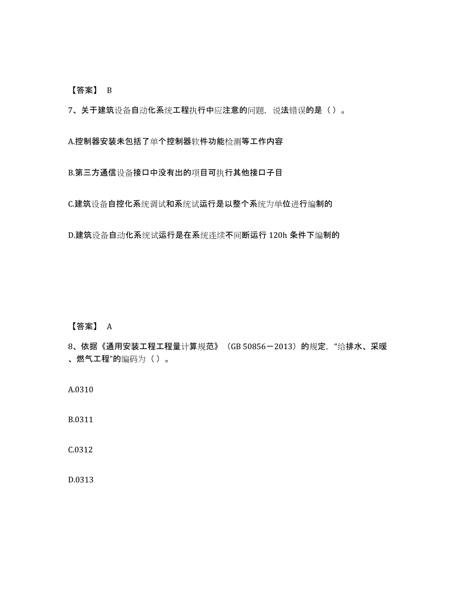 2023-2024年度陕西省二级造价工程师之安装工程建设工程计量与计价实务练习题(七)及答案_第4页