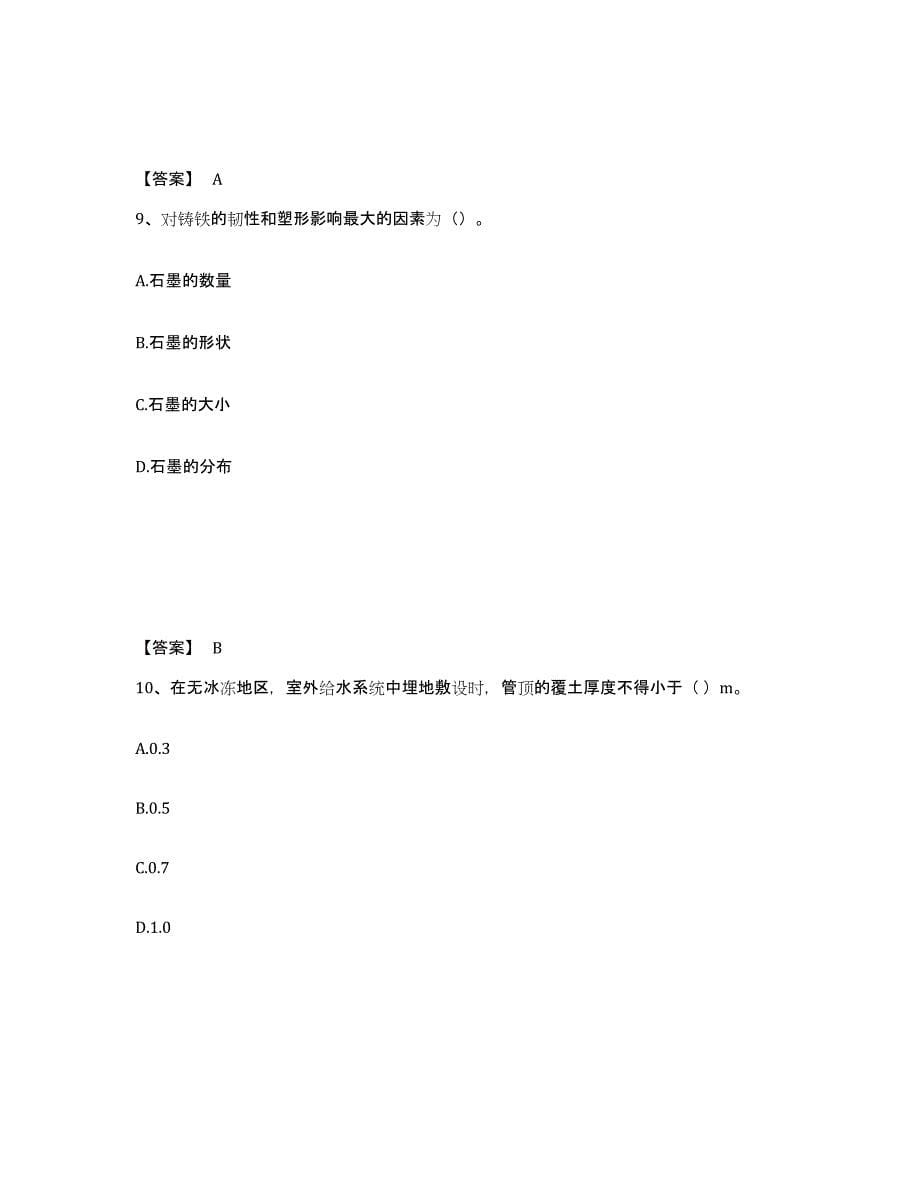 2023-2024年度陕西省二级造价工程师之安装工程建设工程计量与计价实务练习题(七)及答案_第5页