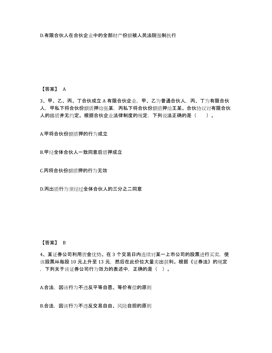 2023-2024年度青海省中级会计职称之中级会计经济法通关题库(附带答案)_第2页