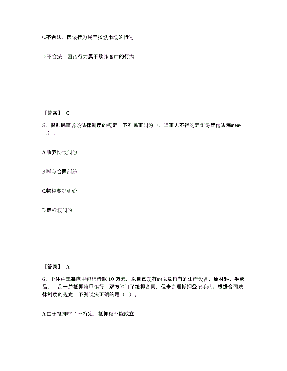 2023-2024年度青海省中级会计职称之中级会计经济法通关题库(附带答案)_第3页