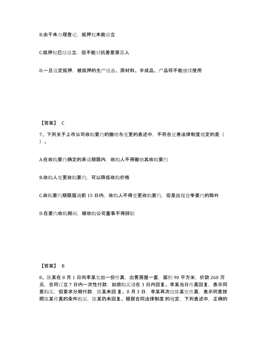 2023-2024年度青海省中级会计职称之中级会计经济法通关题库(附带答案)_第4页