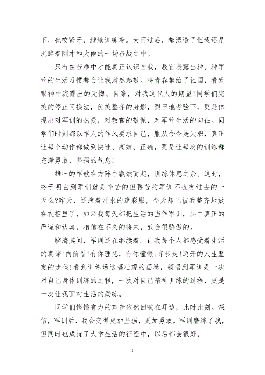 2023年常用大学入学军训稿件心得总结_第2页