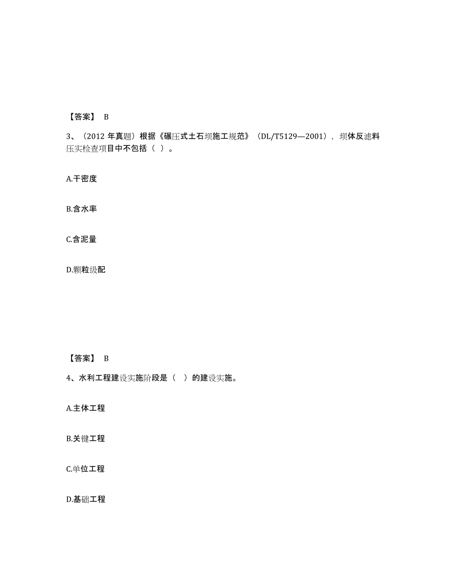 2023-2024年度青海省二级建造师之二建水利水电实务提升训练试卷A卷附答案_第2页