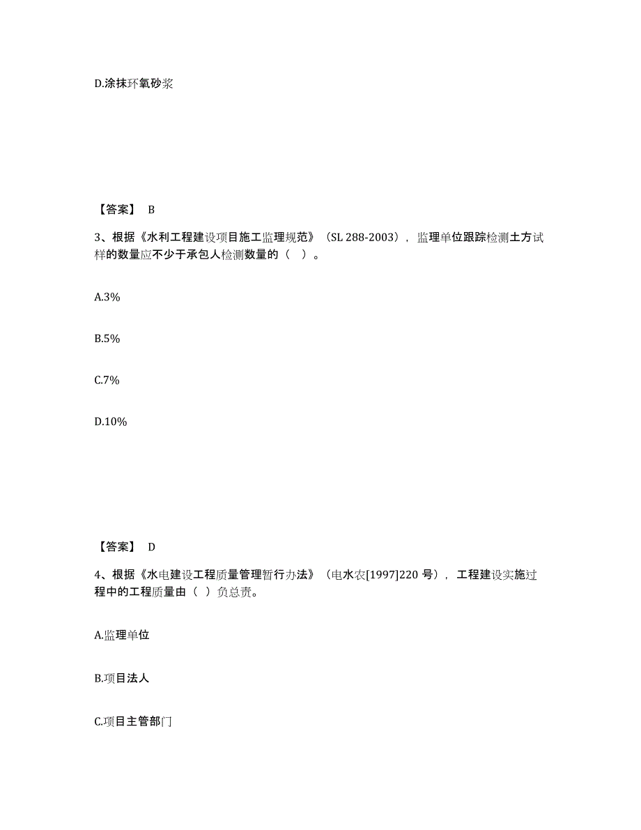 2023-2024年度青海省二级建造师之二建水利水电实务强化训练试卷B卷附答案_第2页