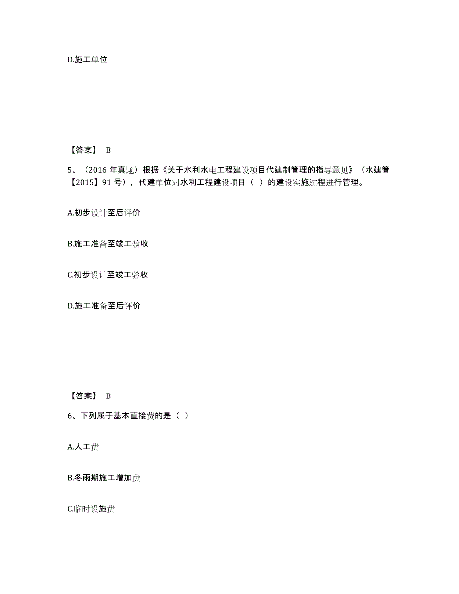 2023-2024年度青海省二级建造师之二建水利水电实务强化训练试卷B卷附答案_第3页