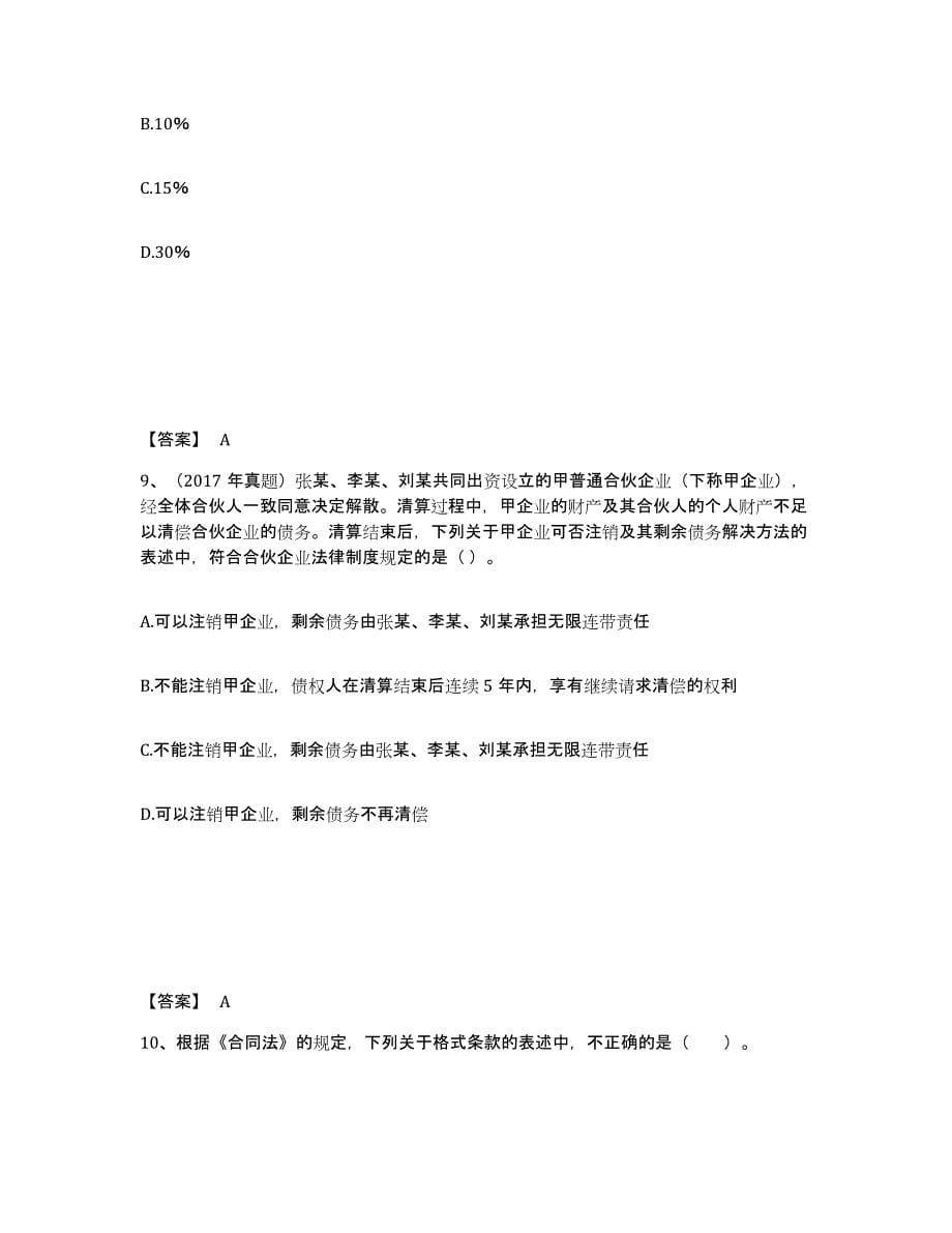 2023-2024年度青海省中级会计职称之中级会计经济法试题及答案三_第5页