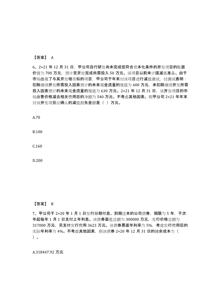 2023-2024年度陕西省注册会计师之注册会计师会计自我提分评估(附答案)_第4页