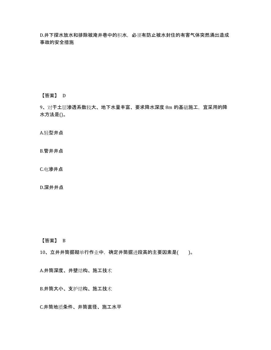 2023-2024年度青海省二级建造师之二建矿业工程实务自测提分题库加答案_第5页