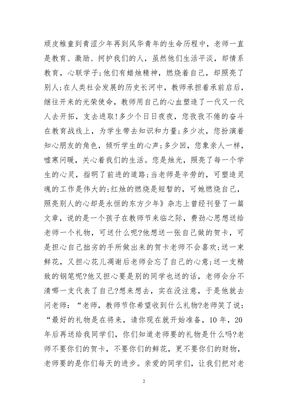 优秀学生代表的经典精致讲话稿_第2页