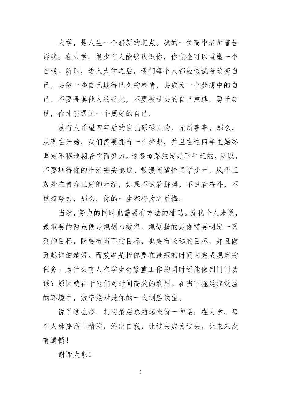 开学典礼大学生的短篇讲话稿_第2页