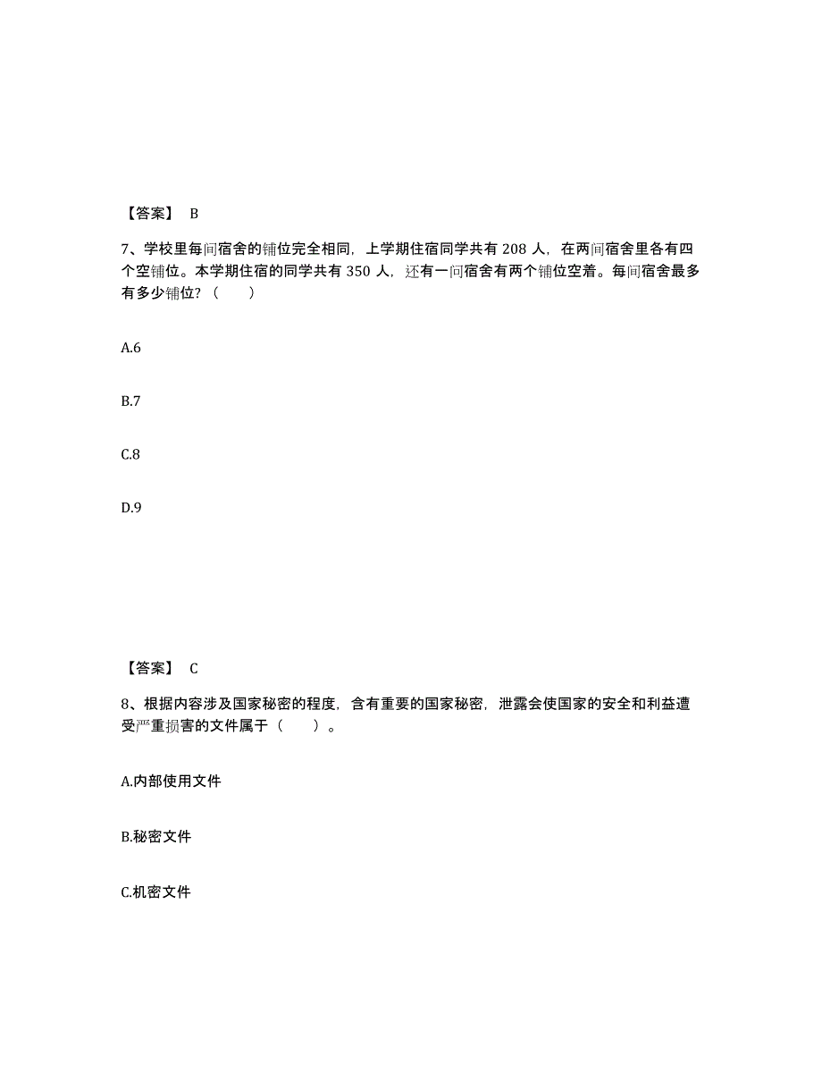 2023-2024年度重庆市银行招聘之银行招聘职业能力测验考前冲刺模拟试卷A卷含答案_第4页