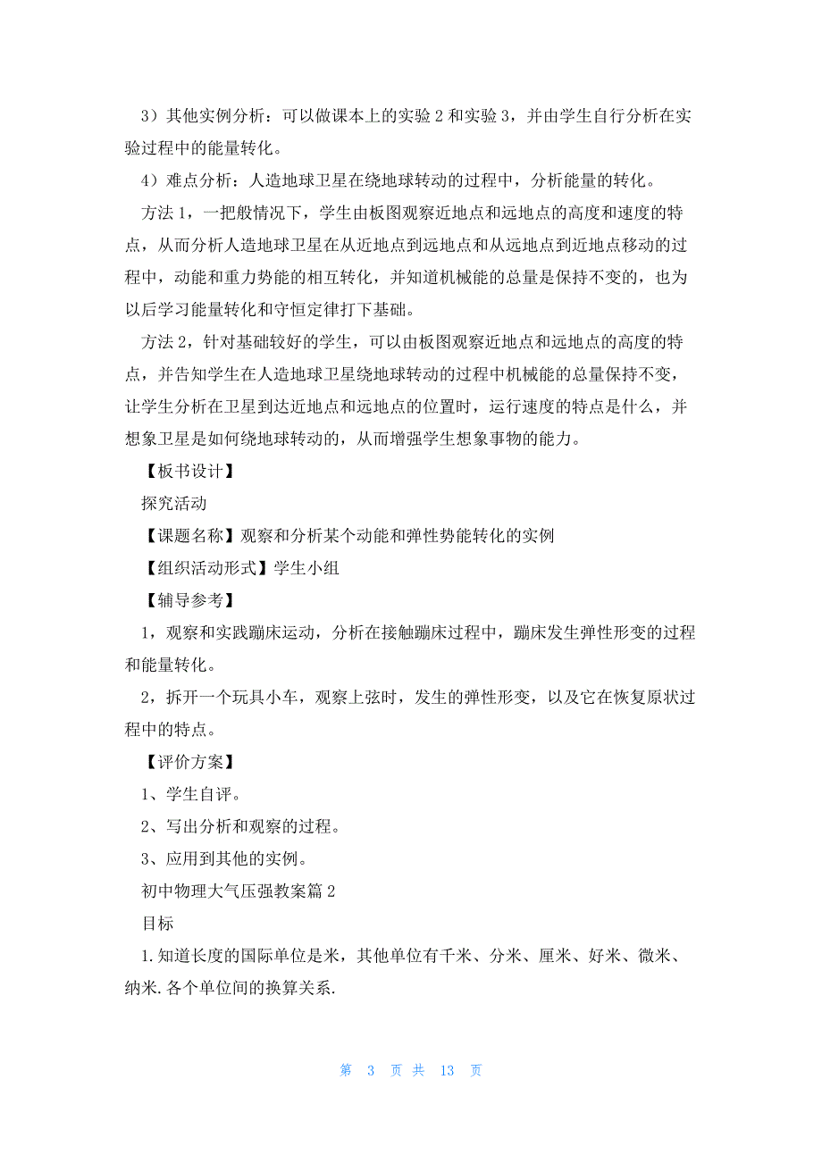 有关初中物理大气压强教案6篇_第3页