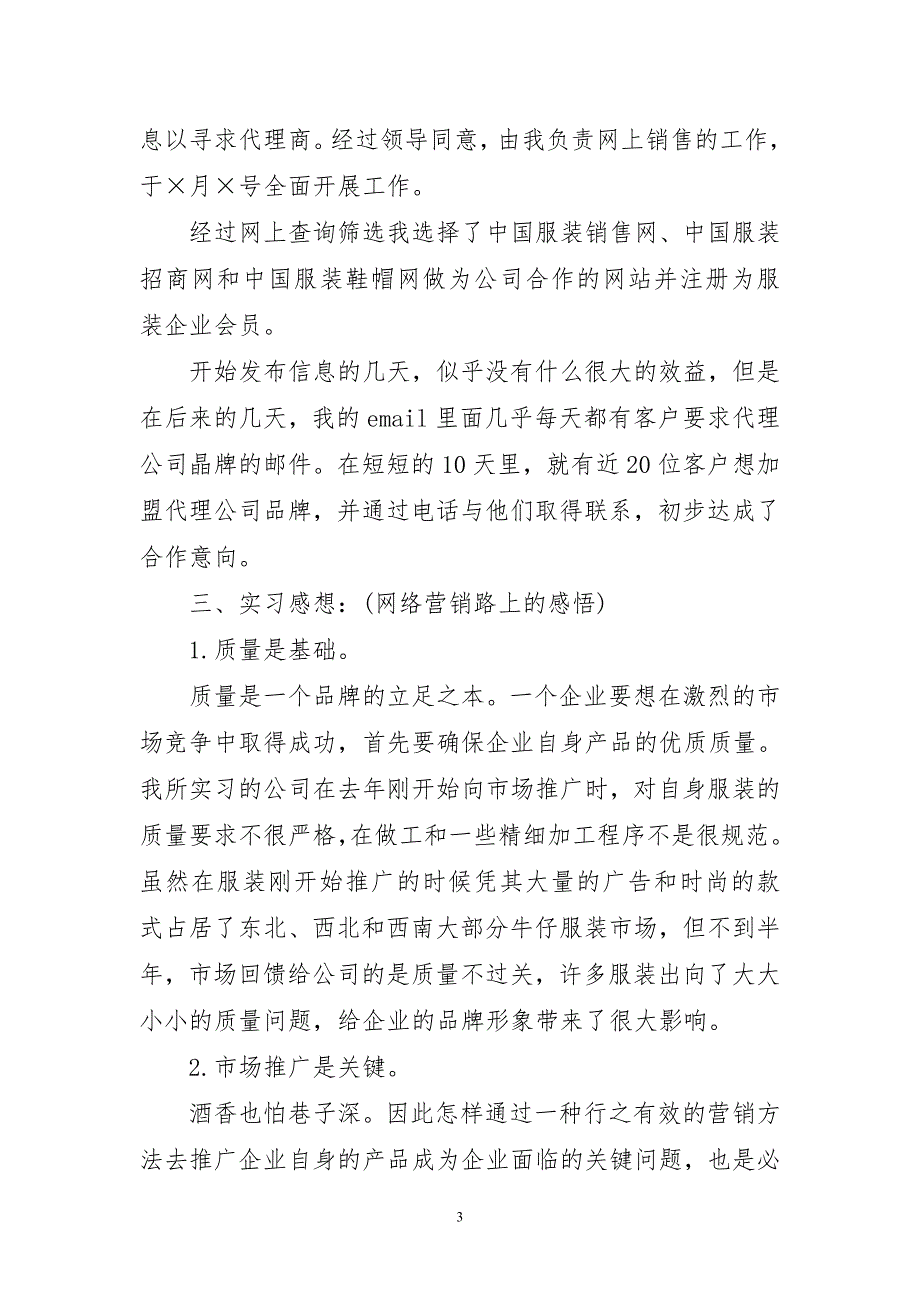 优秀国际贸易范文实习报告_第3页