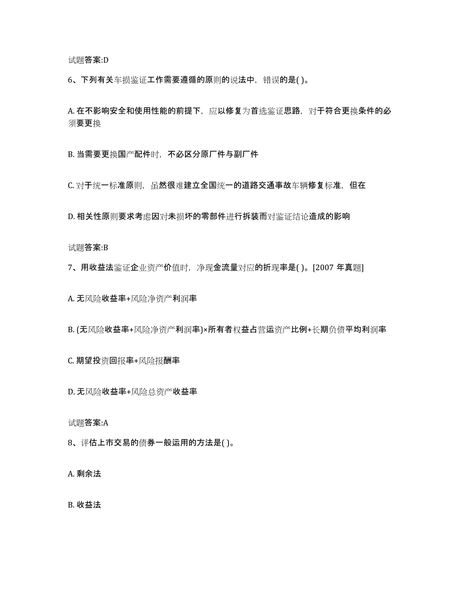 2022-2023年度上海市价格鉴证师之价格鉴证理论与实务试题及答案五_第3页