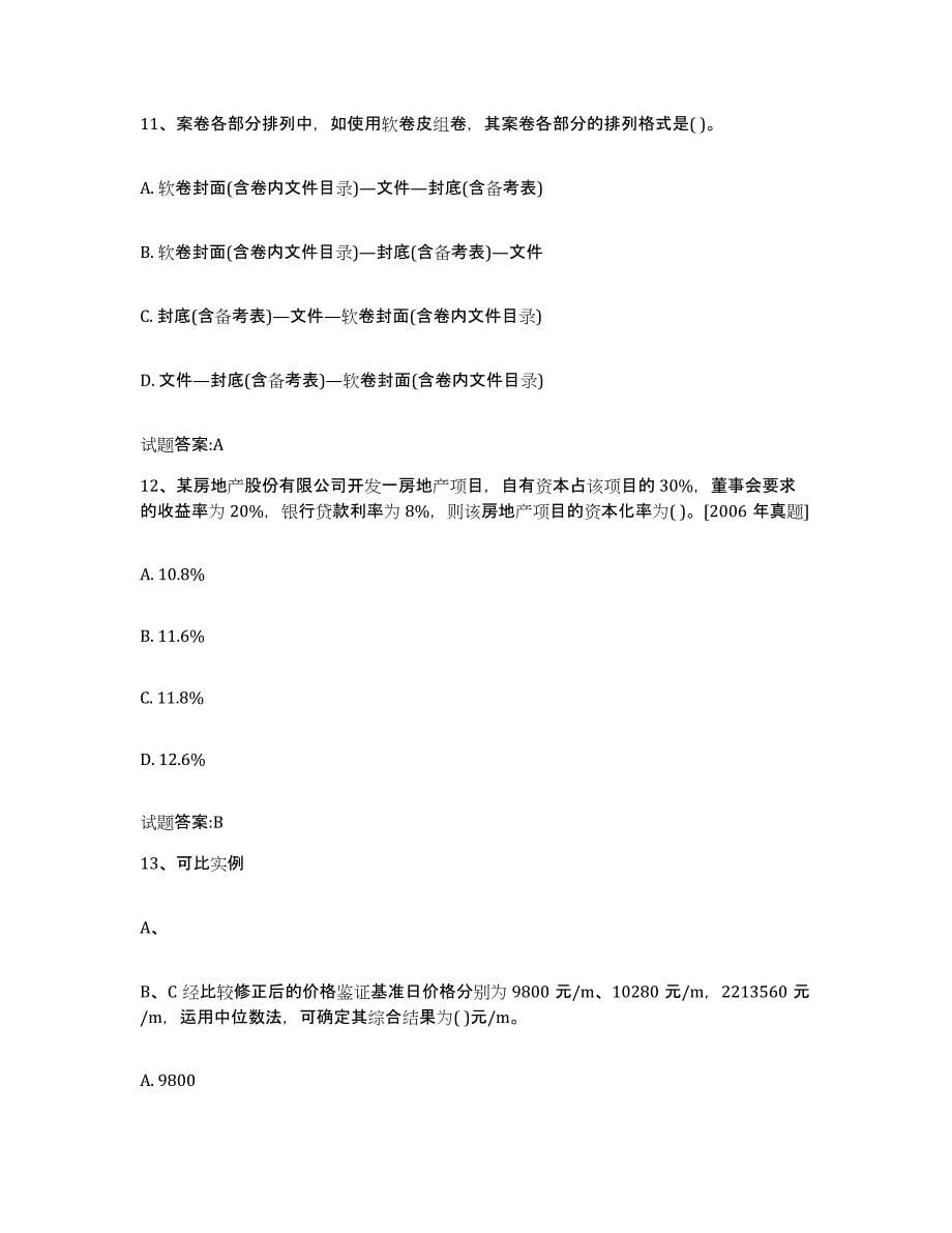 2022-2023年度上海市价格鉴证师之价格鉴证理论与实务试题及答案五_第5页